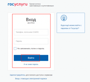 Асу рсо не через госуслуги